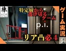 感動エンドが人気のホラゲ「P.i.」実況プレイ！リアル配信シミュレーション。スタジオ非、最新作