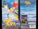 [実況]「スーパーヴァリス（NS=SFC）」ヴァリスコレクションIIIよりリベンジ！（スマホ撮影）