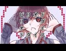 【オリジナル】ピリオドダイス feat. 重音テト / かいまる