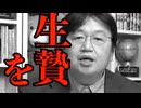 腐ったパンと狂ったサーカス　　陰湿な村社会に必要な生贄の儀式　　汚れた悪意が集まり文明の腫瘍と化す