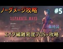 【バイオハザードRE:4】エイダ編難易度プロランクS+ノーダメージ攻略解説　Part4【voicepeak実況】【通信施設前～クリア】