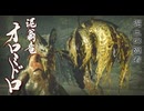 アカネちゃんの特別討究 オロミドロ