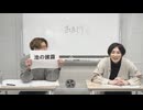 渡辺紘・中田祐矢の「前だけ見てろ！」おまけ#351