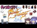 【FF3PR】男の娘で行くFF3 part1