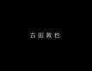 月Hito - 古田敦也(beat by TACOSBEATS)