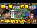 【信長の野望】娘を攫われた岩城さんがやっぱり伊達家が許せないので取り返しに行ってみた場合（超級 1560年 岩城家）【新生PK】【ゆっくり実況】 #02