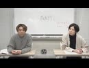 渡辺紘・中田祐矢の「前だけ見てろ！」おまけ#353