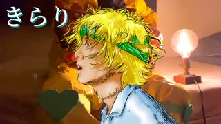 DIO様が「きらり」を弾き語りしてくれました。♯88