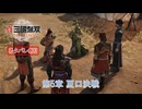 【真・三國無双 ORIGINS】第5章 夏口決戦 Part 36【ネタばれあり】