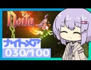 【Noita】ナイトメア100回やるぞの030