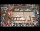 【アークナイツ】太陽すらも追い越して AS-9 過去に別れを をクリアする