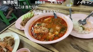 ミュートさん、タイでエビ味噌たっぷりのトムヤムクンを食べる