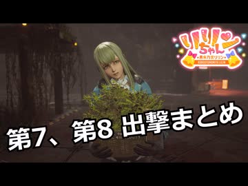 【SYNDUALITY Echo of Ada】Part7 第7、第8 出撃まとめ【COEIROINK実況】