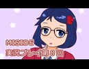 MiSide実況プレイ第８回