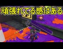 【日刊スプラトゥーン3】ランキング入りを達成したダイナモ使いのXマッチ実況プレイSeason9-50【Xパワー2363ガチエリア】