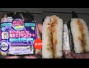セブンイレブンの韓国式チキンアソートのおにぎりを食べました。　#セブンイレブン　#韓国　#チキン　#おにぎり　#onigiri　#Riceballs