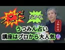 Emilychannel渋谷クラスFm2025年1月21日放送分 プロの占い師が集まるうつみん講座