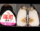 オリジンの海老天むすのおにぎりを食べました。　#オリジン　#海老　#天むす　#海老天むす　#おにぎり　#onigiri