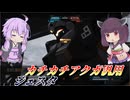 【バトオペ2】東北きりたんと射補とか上げて欲しい機体【ジェスタLv1】【VOICEROID実況】