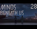 【MINDS BENEATH US】これが俺たちの意志の証明Part28