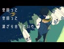 東京夜行録 covered by Na。