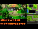 【HD-2D版DQ3】ドラクエ3の歴史を振り返りつつプレイ　part23【ゆっくり実況】