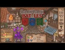 【Backpack Battles】装備を購入し、整理して戦い抜くローグライクゲームが楽しすぎた…！【194戦目パイロマンサー㊴】