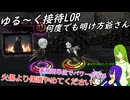 [縛りプレイ]ゆる～く接待LOR part13[オリキャラゆっくり実況]
