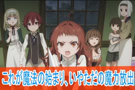 これが魔法の始まり、いやただの魔力放出、第3話感想マジックメイカー異世界魔法の作り方