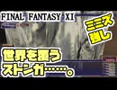 【FF11】赤魔道士でSpecter Wormにリベンジ＿＿カッパのヴァナ・ディール生活