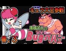 【高橋名人のＢｕｇってハニー】発売日順に全てのファミコンクリアしていこう!!【じゅんくり# 2７２_３】