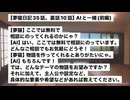 【夢猫日記35話、裏話10話】AIと一緒(前編)