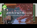 [讀み上げ] ウクライナに於けるロシア「特殊軍事作戰」の状況 (令和7 (2025)年1月13日-1月19日)
