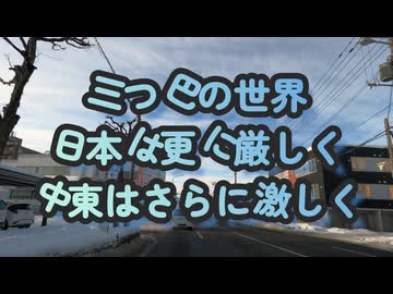 世界構造は三つ巴対決に！