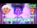【ルイージマンション3】口うるさい姑のオバケ掃除①