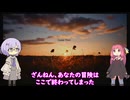 【Astlibra 外伝 ～幻霧の洞窟～】運命の天秤は残酷に傾く #1 【ボイスロイド実況】