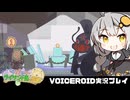 PART16【琴葉姉妹とライサント島の伝説】茜と葵と太陽の女神  VOICEROID実況(ボイスロイド実況)