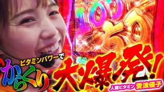 回胴活力 ビタミン　第18話