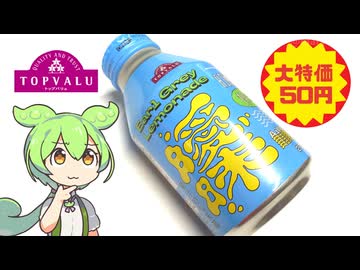 トップバリュの赤いやつ「大幅値引きされた、よくわからないジュース（50円）」