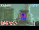 【ゼルダの伝説BotW】初めてのブレワイ！折れない心で未知の世界へ！#17【実況】