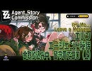 【ゼンゼロ】エージェント秘話/エレン「いま取り込み中、留守電でヨロ（It's me Leave a Message）」（上）[Agent Story Commission,Ellen,Zzzero]