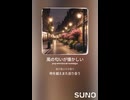 音楽作ってみた♯∞【対策対応版/ 歌詞表示あり】
