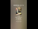 音楽作ってみた♯∞【対策対応版/ 歌詞表示あり】