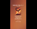 音楽作ってみた♯∞【対策対応版/ 歌詞表示あり】
