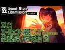 【ゼンゼロ】エージェント秘話/エレン「いま取り込み中、留守電でヨロ（It's me Leave a Message）」（下）[Agent Story Commission,Ellen,Zzzero]