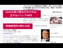 DSの仕掛け関与がなければ玉子は1パック98円　卵価格現状3倍の主犯