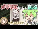 【Elin】前作は廃人になったし今回はのんびりやるのだ20【VOICEVOX実況】
