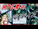 【MTGアリーナ】戦いは数！浪漫デッカーの人体錬成ホムンクルス（FDNスタンダード）【ボイスロイド実況プレイ】