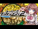 再び希望ヶ峰学園へ【スーパーダンガンロンパ２】【女性実況】#01