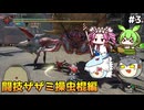 【モンスターハンターライズ:サンブレイク】MR闘技大会Sランクを埋める　PART3　【ゆっくり実況プレイ】【voicevox実況プレイ】